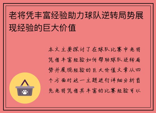老将凭丰富经验助力球队逆转局势展现经验的巨大价值
