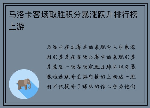 马洛卡客场取胜积分暴涨跃升排行榜上游