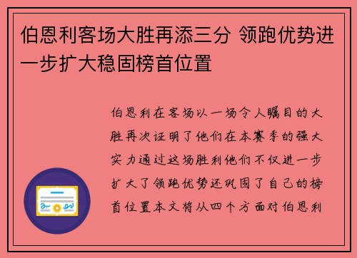 伯恩利客场大胜再添三分 领跑优势进一步扩大稳固榜首位置