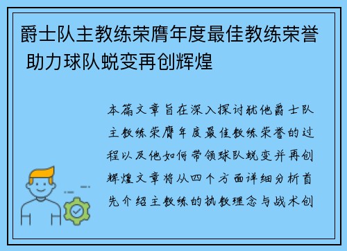爵士队主教练荣膺年度最佳教练荣誉 助力球队蜕变再创辉煌