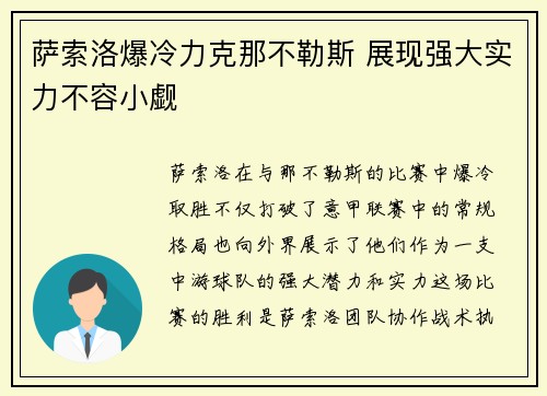 萨索洛爆冷力克那不勒斯 展现强大实力不容小觑
