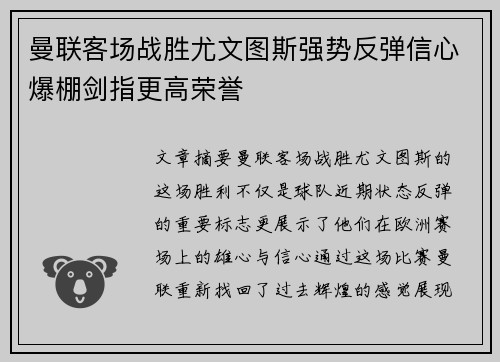 曼联客场战胜尤文图斯强势反弹信心爆棚剑指更高荣誉