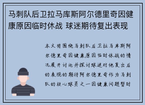 马刺队后卫拉马库斯阿尔德里奇因健康原因临时休战 球迷期待复出表现