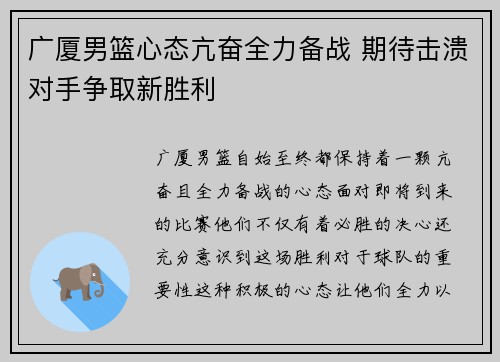 广厦男篮心态亢奋全力备战 期待击溃对手争取新胜利