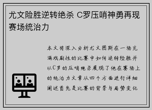 尤文险胜逆转绝杀 C罗压哨神勇再现赛场统治力