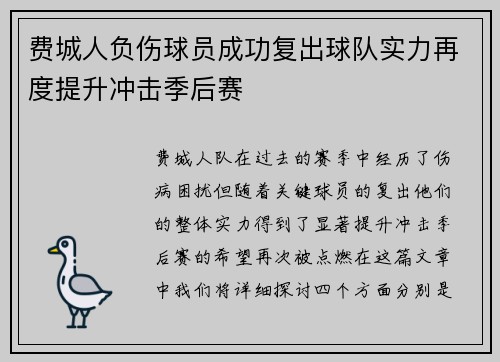 费城人负伤球员成功复出球队实力再度提升冲击季后赛