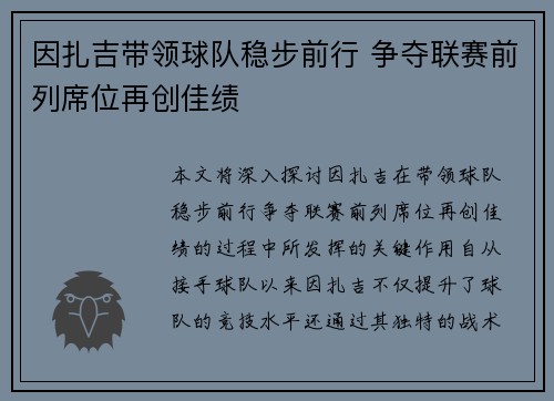 因扎吉带领球队稳步前行 争夺联赛前列席位再创佳绩