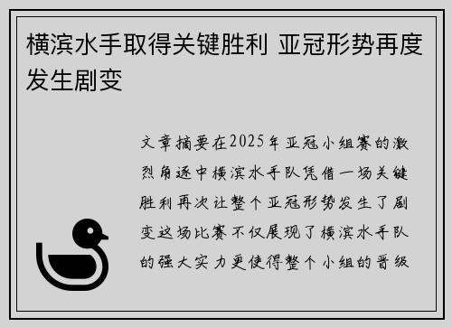 横滨水手取得关键胜利 亚冠形势再度发生剧变