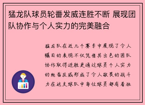 猛龙队球员轮番发威连胜不断 展现团队协作与个人实力的完美融合