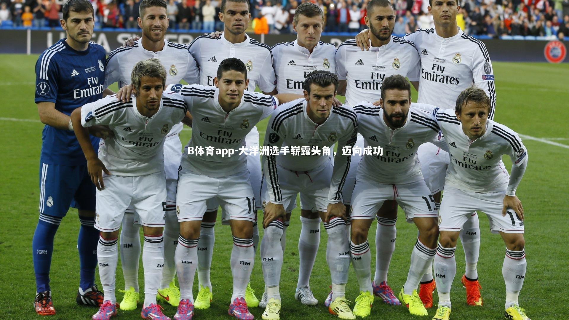 大洋洲选手崭露头角，迈向成功