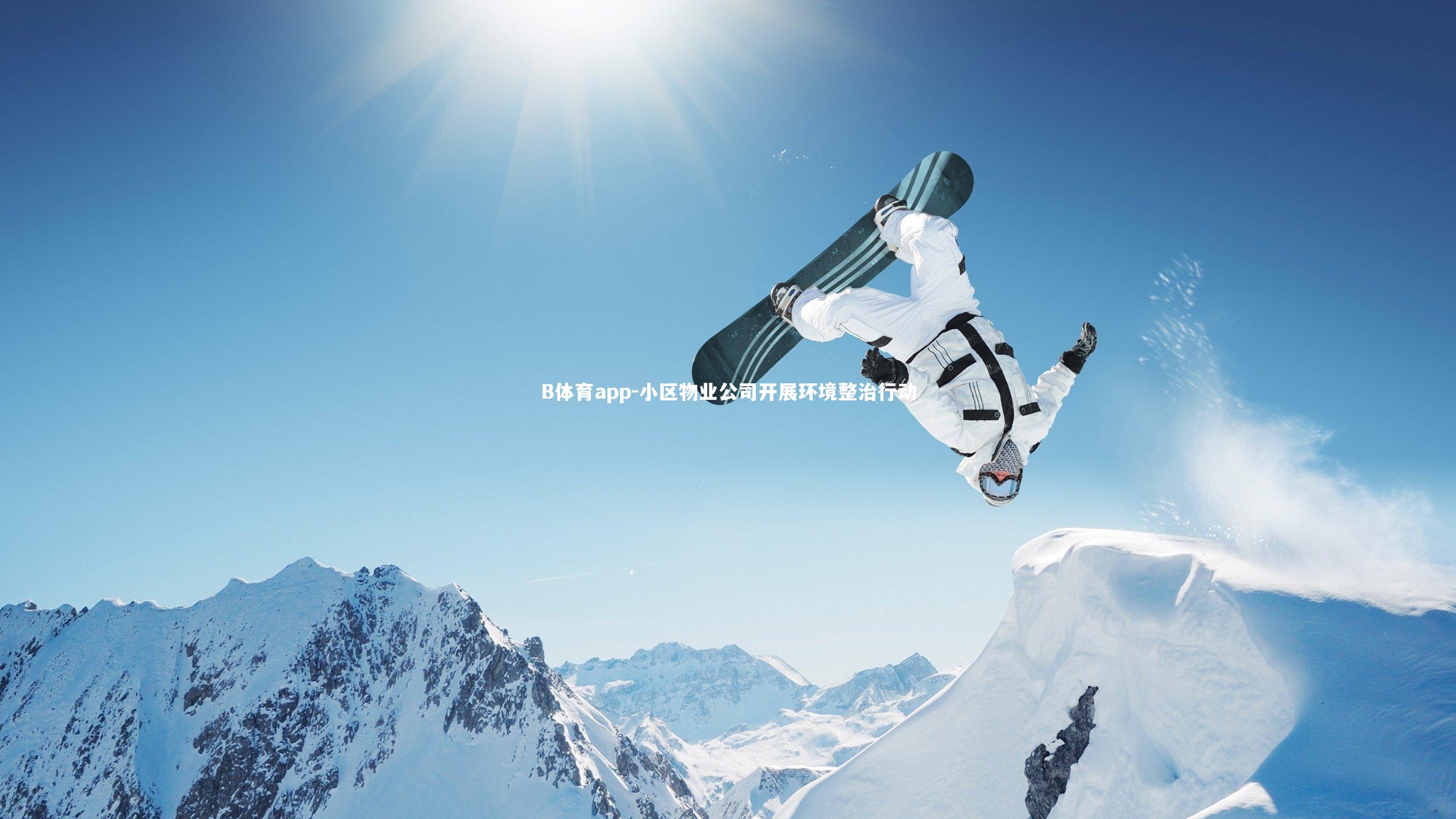 小区物业公司开展环境整治行动