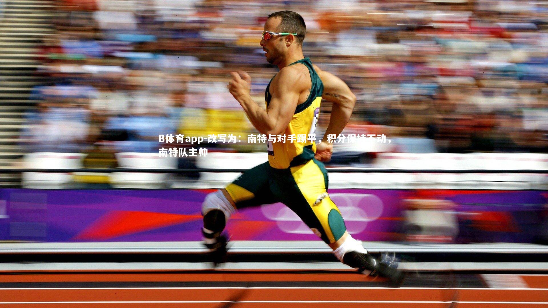 改写为：南特与对手踢平，积分保持不动，南特队主帅