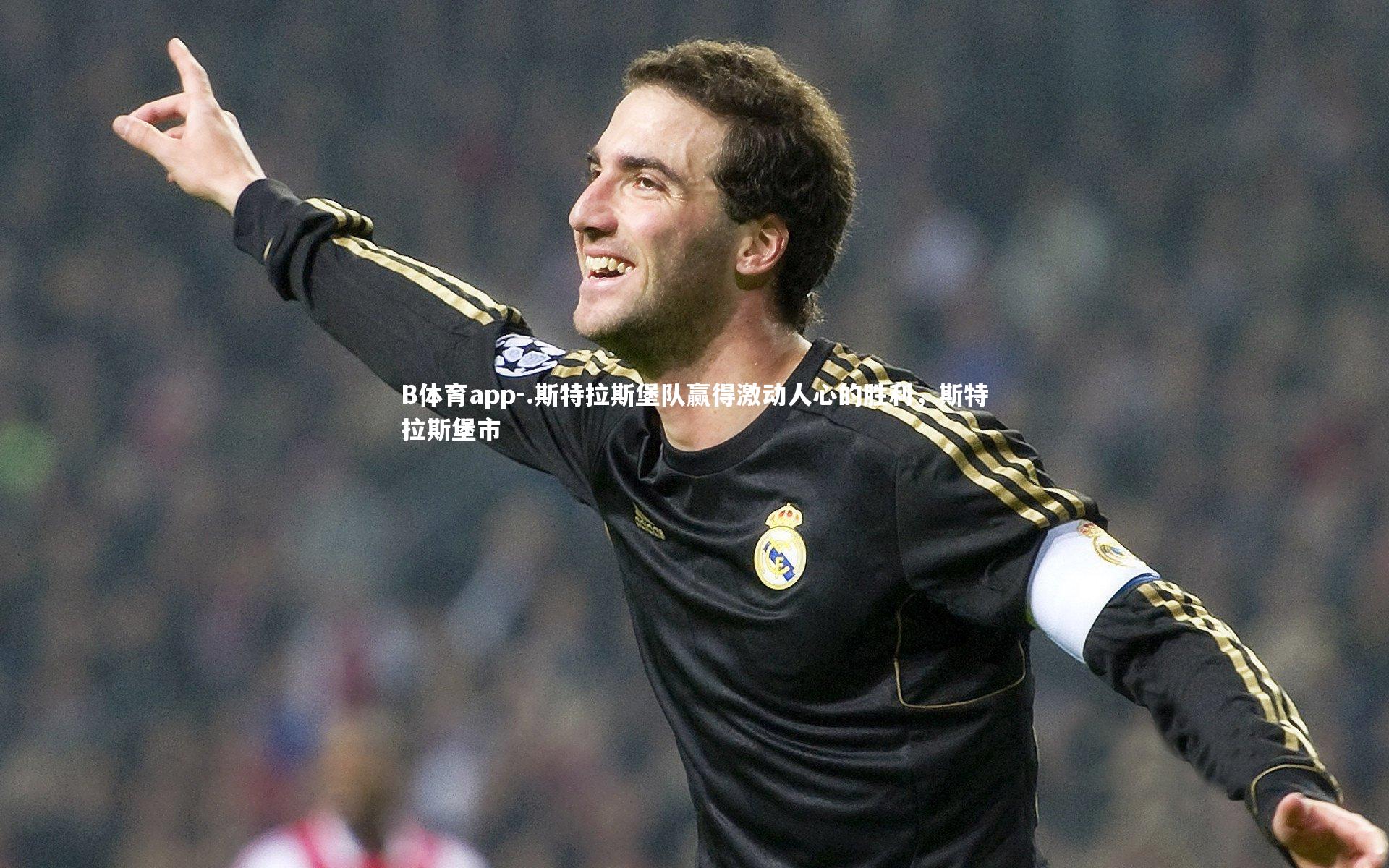 .斯特拉斯堡队赢得激动人心的胜利，斯特拉斯堡市