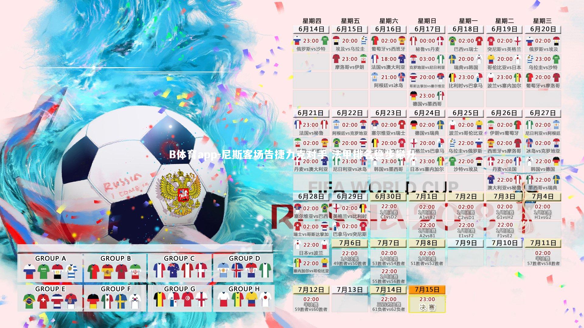 尼斯客场告捷力克对手 法甲排名稳步攀升