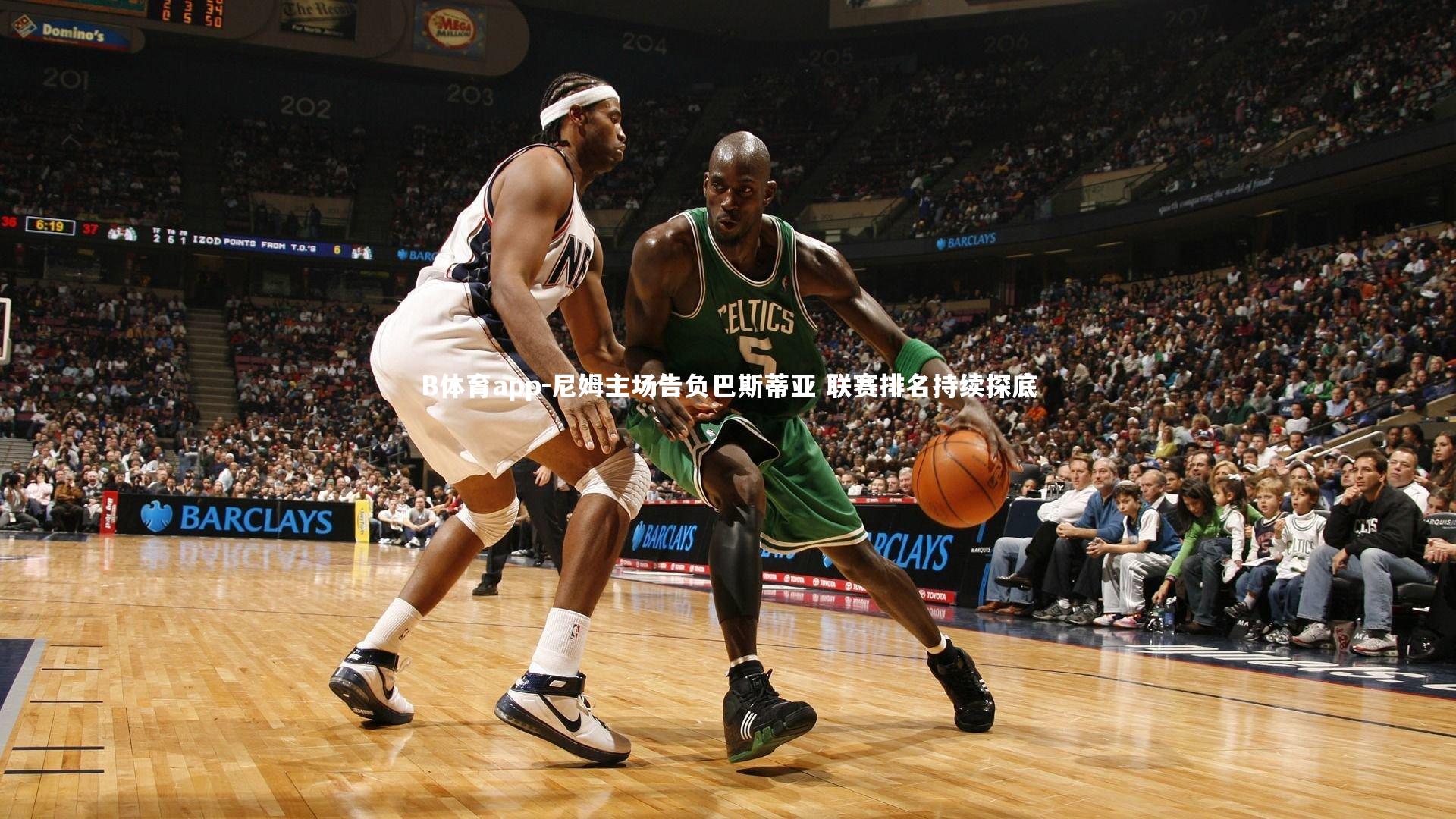 尼姆主场告负巴斯蒂亚 联赛排名持续探底