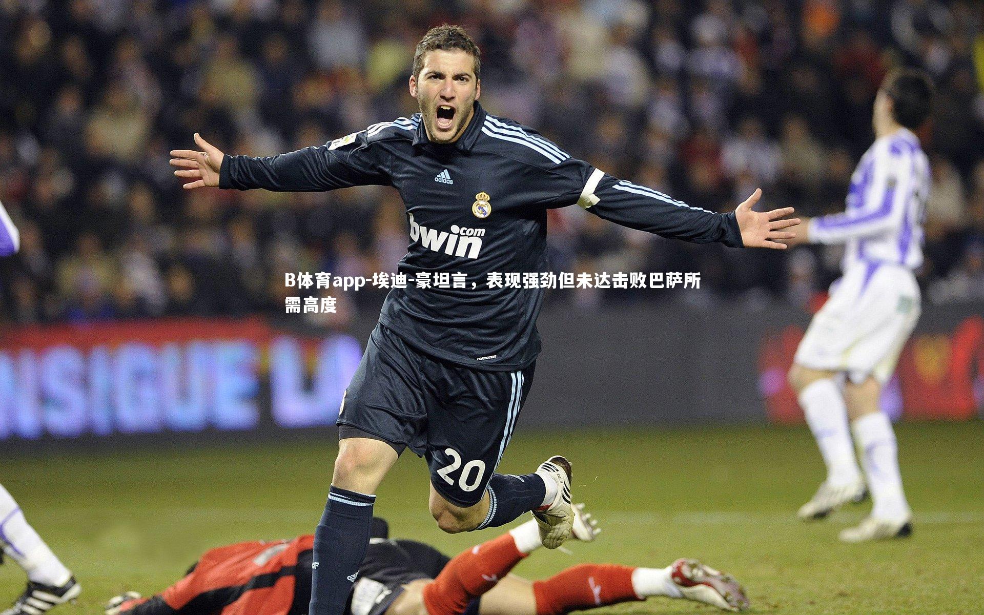 埃迪-豪坦言，表现强劲但未达击败巴萨所需高度