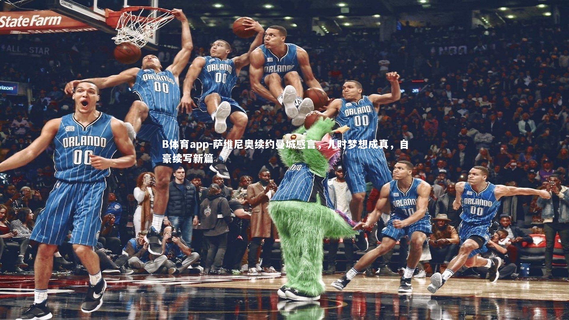 萨维尼奥续约曼城感言，儿时梦想成真，自豪续写新篇