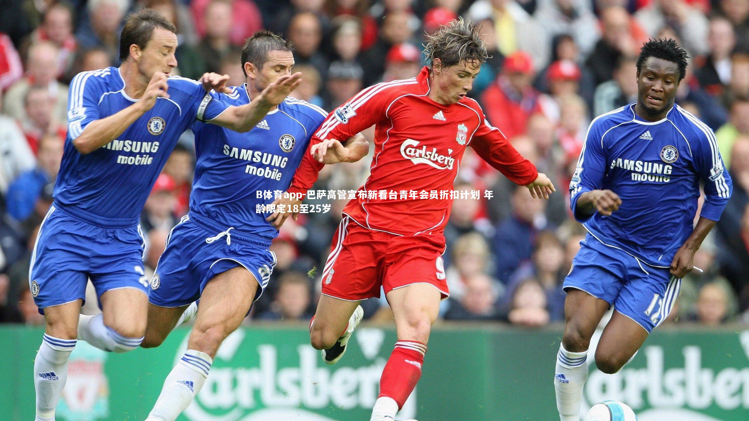 巴萨高管宣布新看台青年会员折扣计划 年龄限定18至25岁